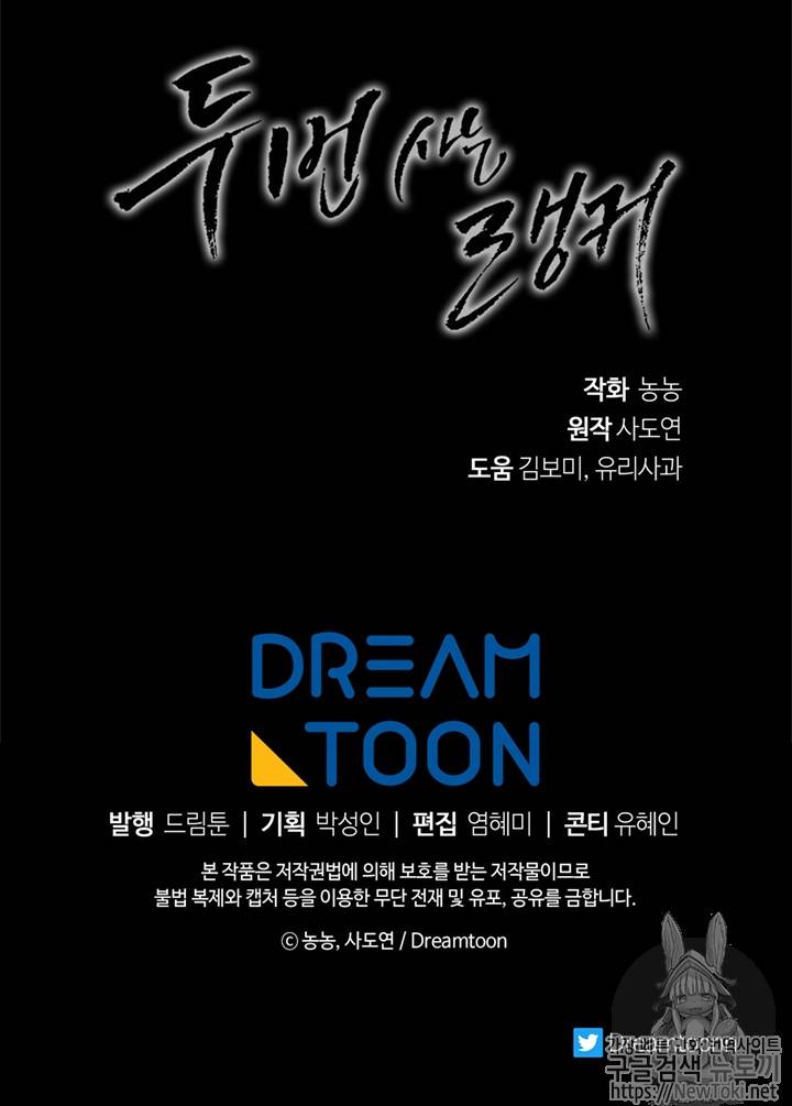 두 번 사는 랭커 39화 98