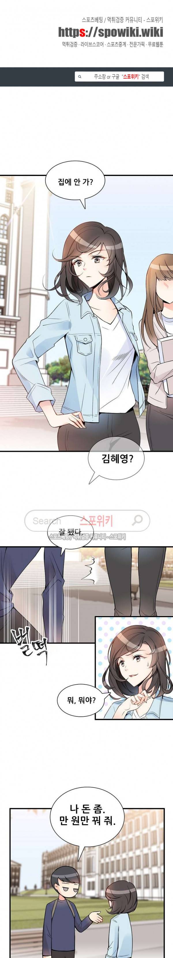 응급! 사랑에 대처하는 방법 2화 1