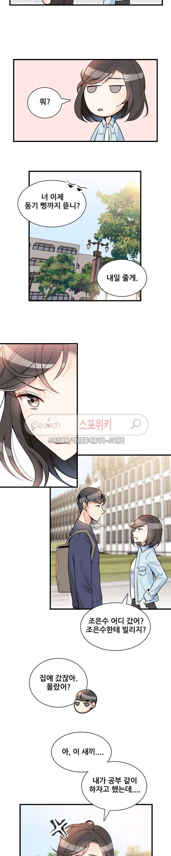 응급! 사랑에 대처하는 방법 2화 2