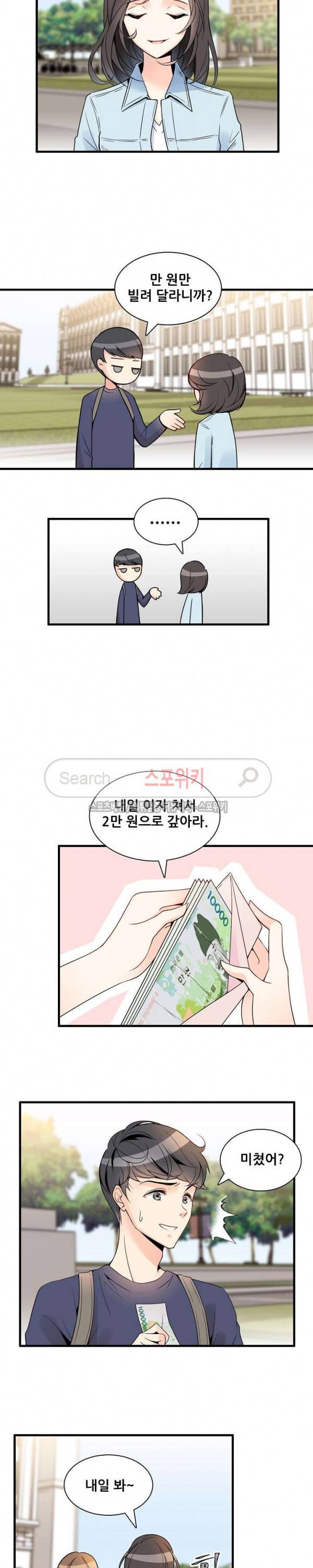 응급! 사랑에 대처하는 방법 2화 3