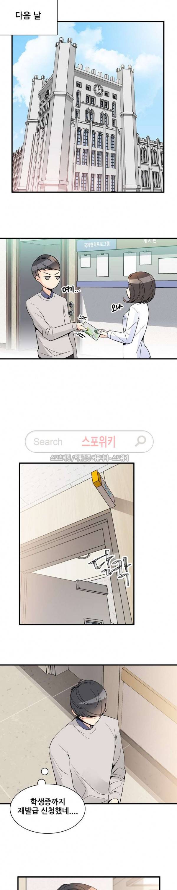 응급! 사랑에 대처하는 방법 2화 5