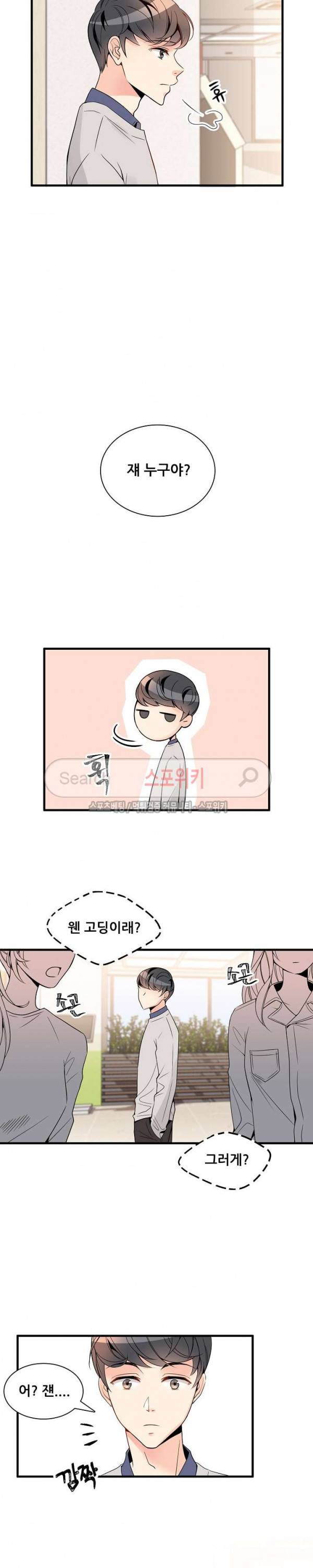 응급! 사랑에 대처하는 방법 2화 6