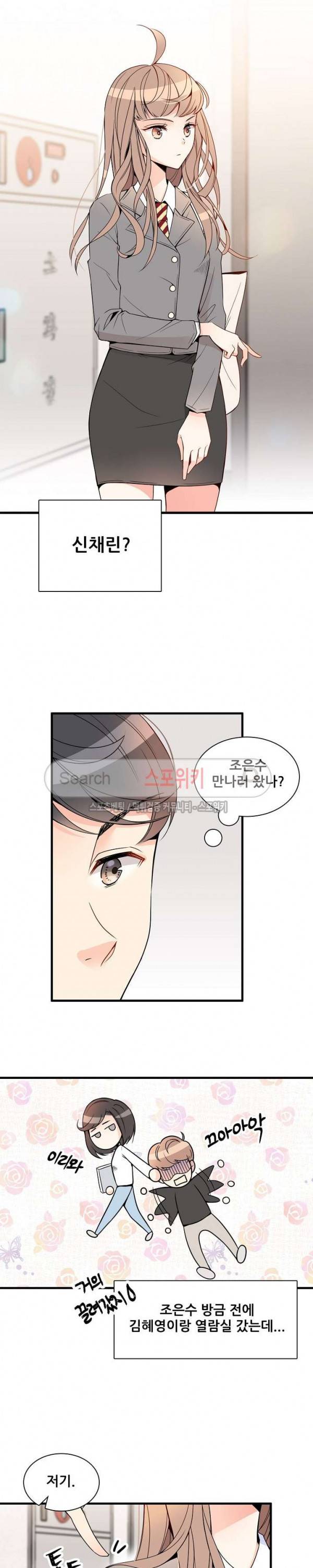 응급! 사랑에 대처하는 방법 2화 7