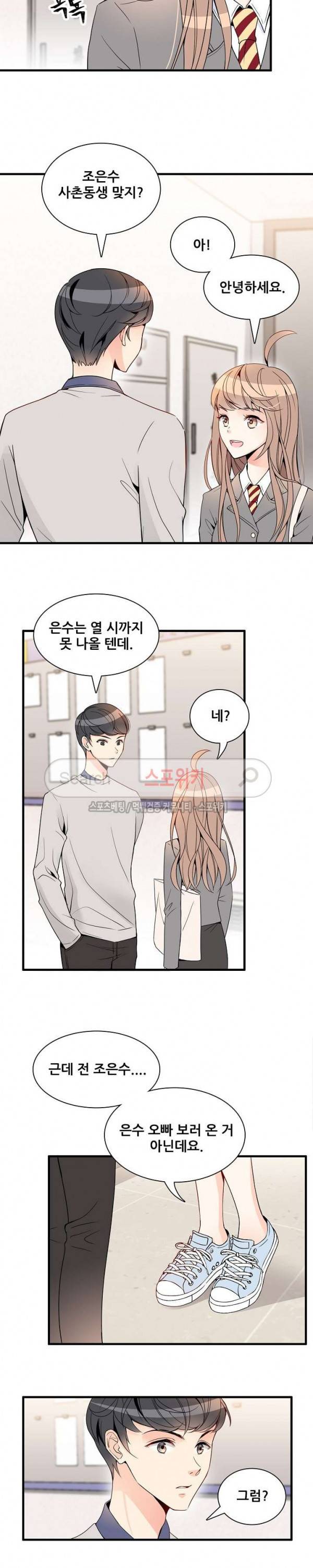 응급! 사랑에 대처하는 방법 2화 8