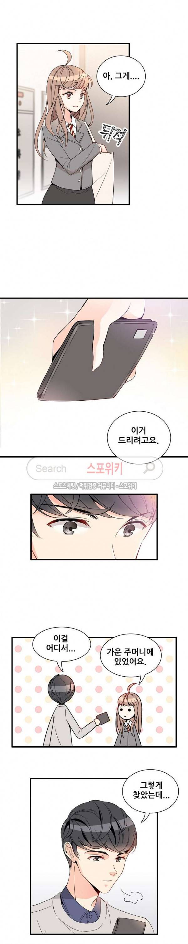 응급! 사랑에 대처하는 방법 2화 9