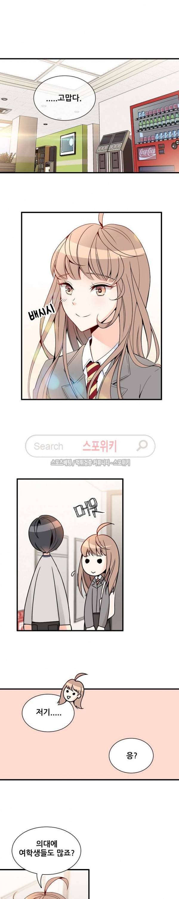 응급! 사랑에 대처하는 방법 2화 10