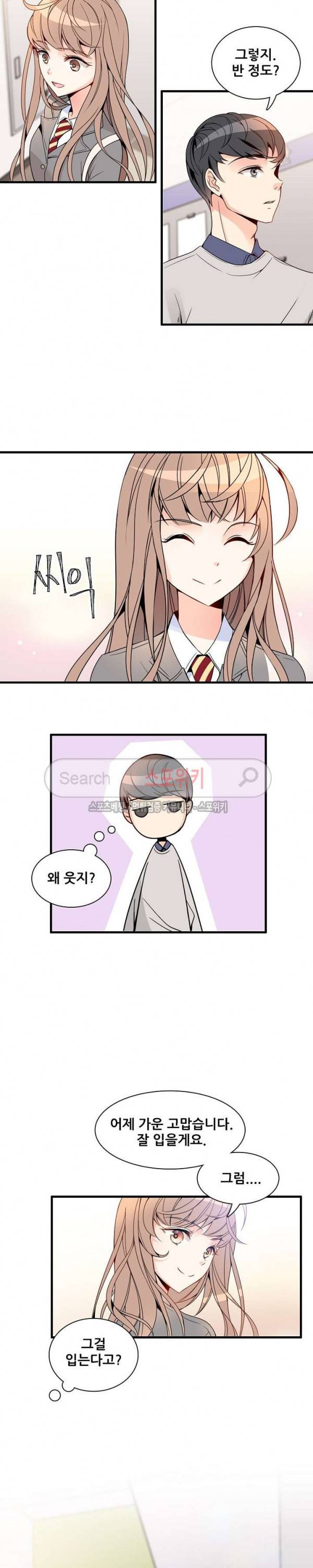 응급! 사랑에 대처하는 방법 2화 11