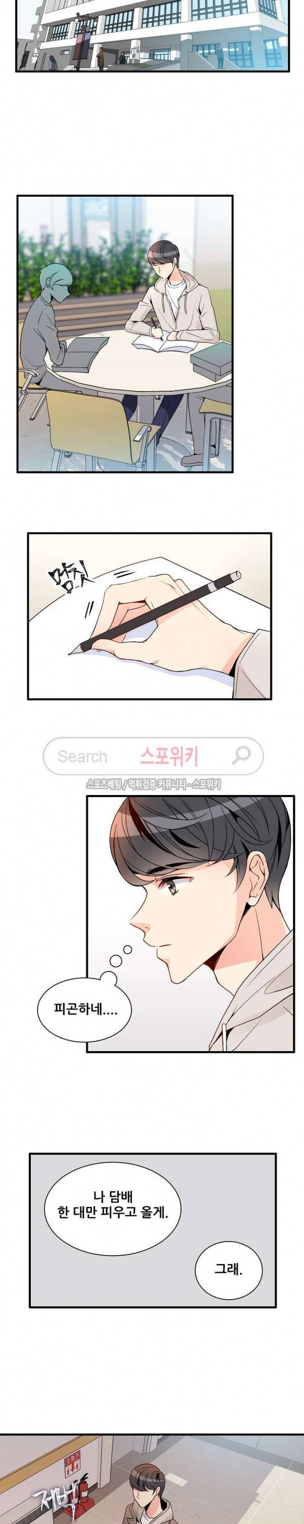 응급! 사랑에 대처하는 방법 2화 13
