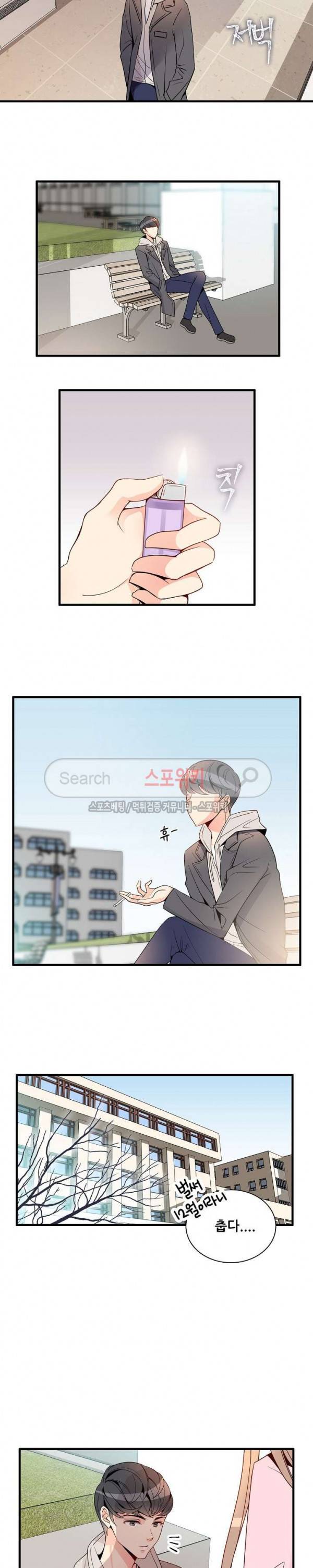 응급! 사랑에 대처하는 방법 2화 14