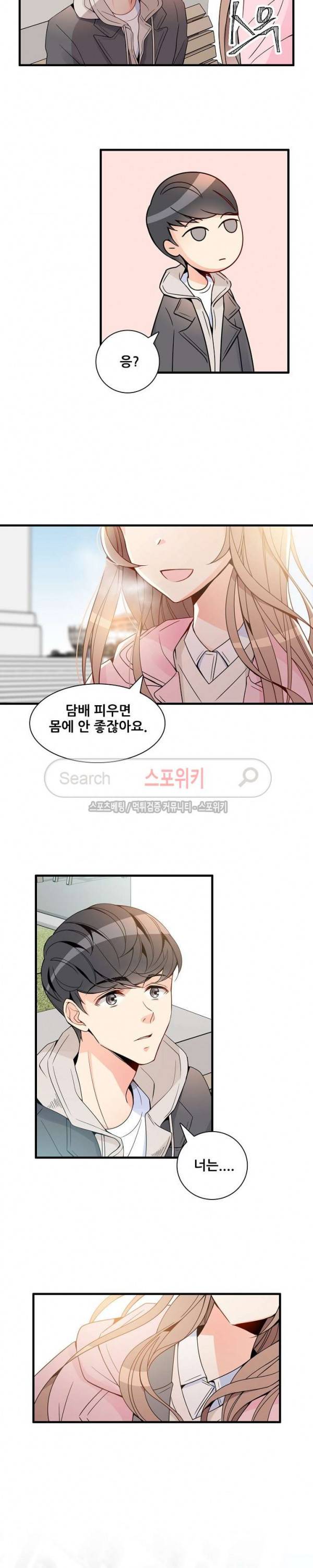 응급! 사랑에 대처하는 방법 2화 15