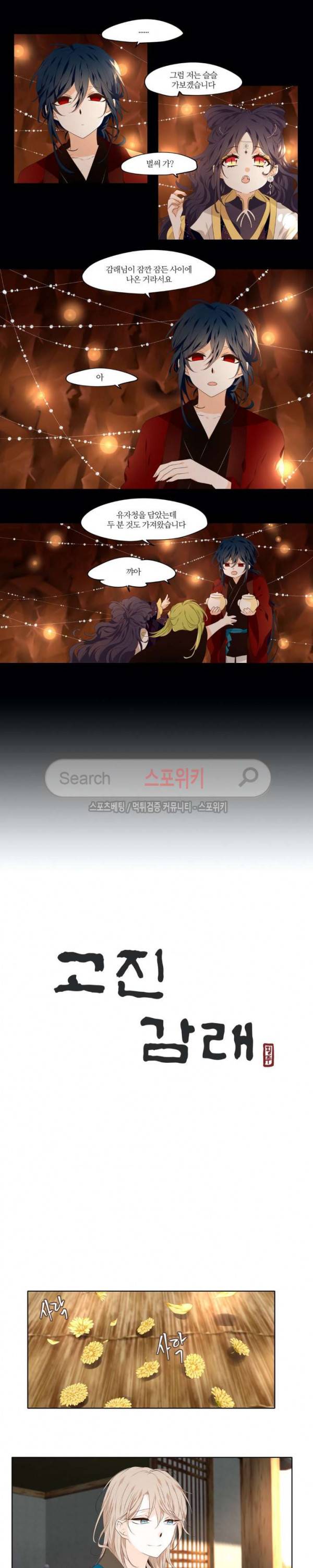 고진감래 세번째 이야기 2화 5