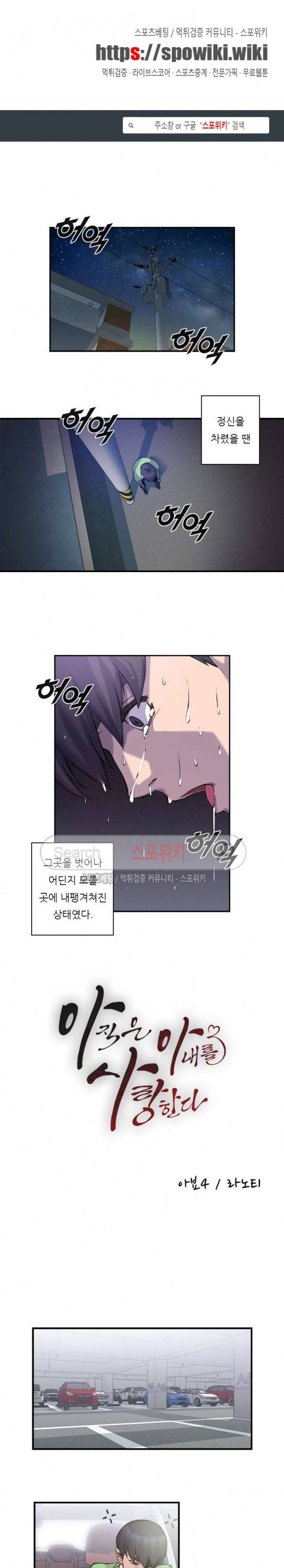 아직은 아내를 사랑하고 있다 2화 1