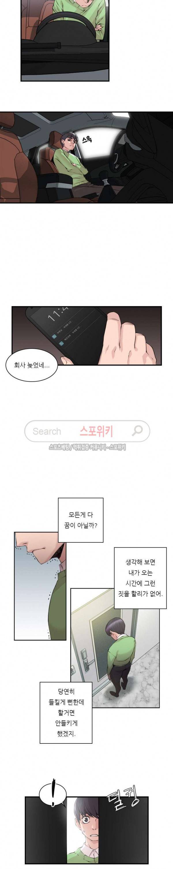 아직은 아내를 사랑하고 있다 2화 2