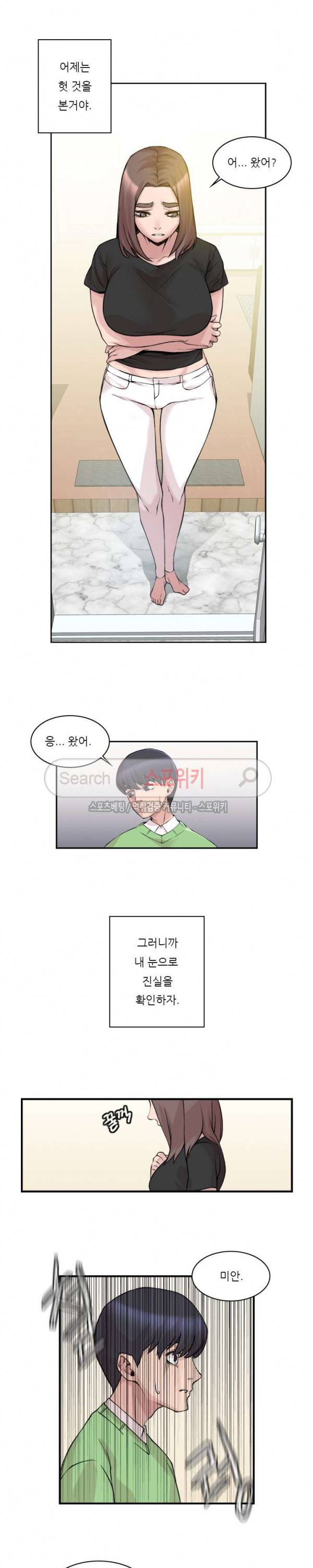 아직은 아내를 사랑하고 있다 2화 3