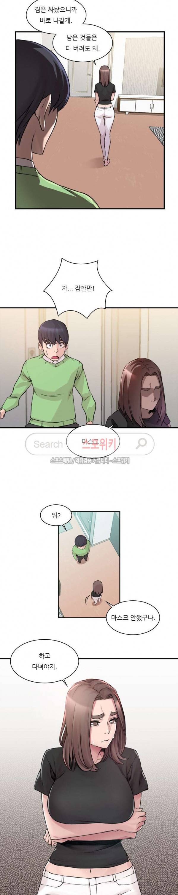 아직은 아내를 사랑하고 있다 2화 4