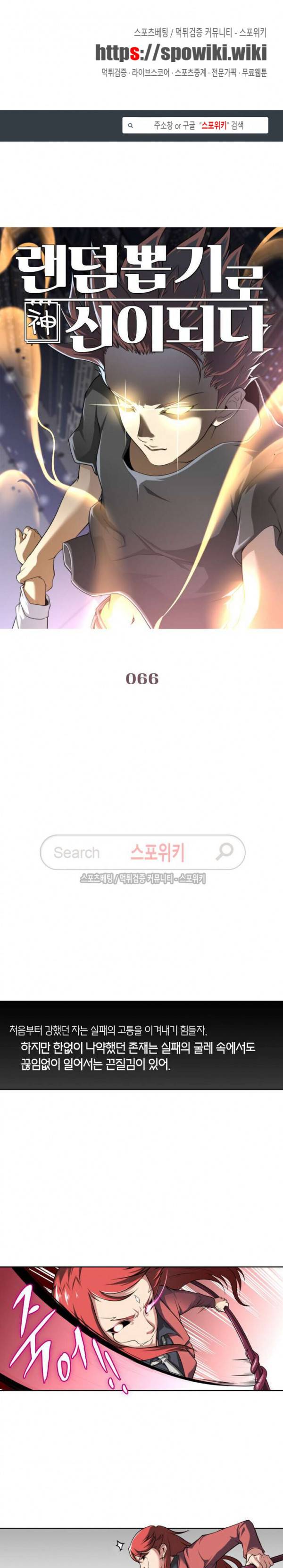 랜덤뽑기로 신이 되다 66화 1
