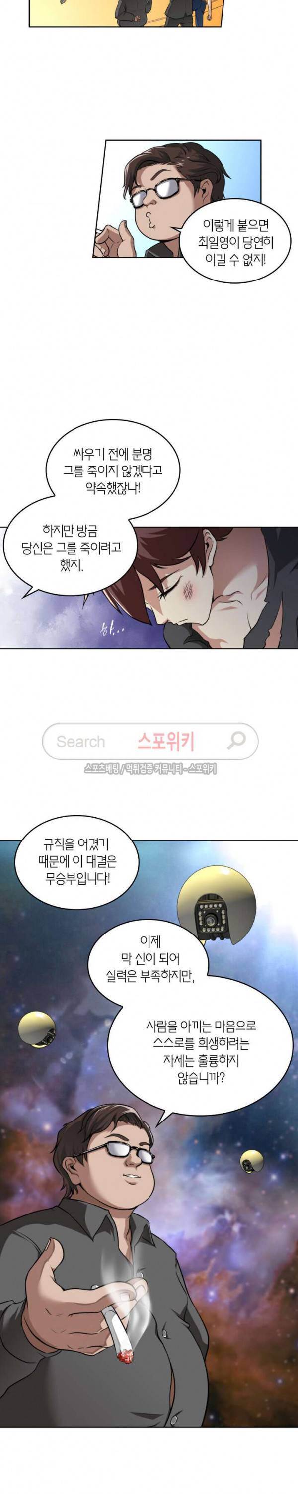 랜덤뽑기로 신이 되다 66화 3