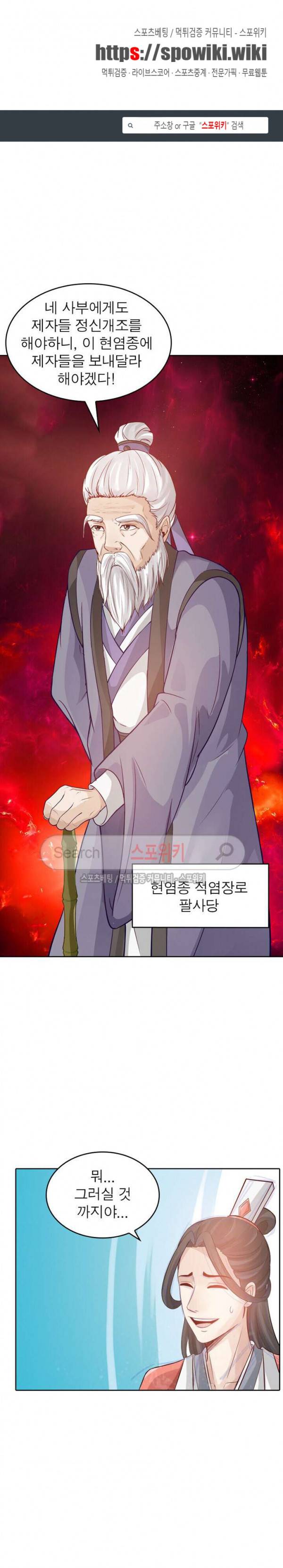 천신의 검혼 125화 1