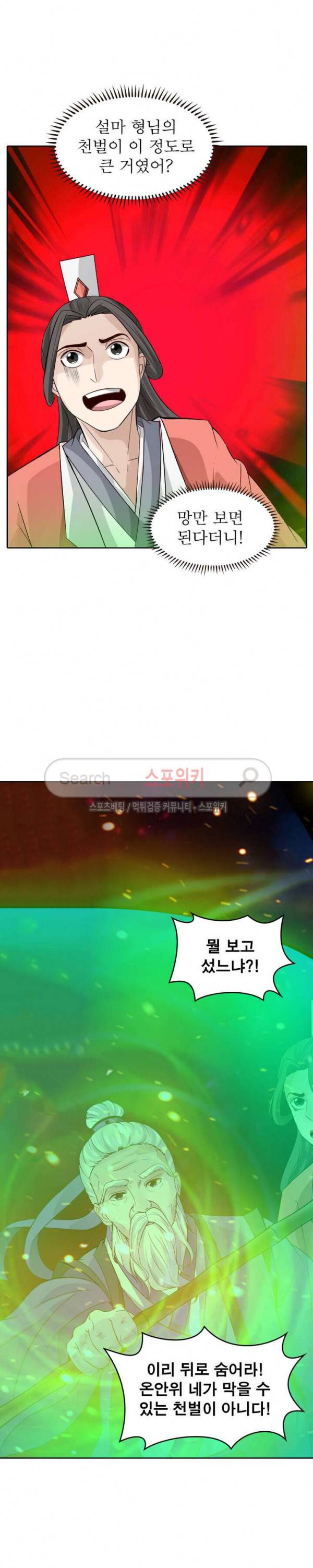 천신의 검혼 125화 3