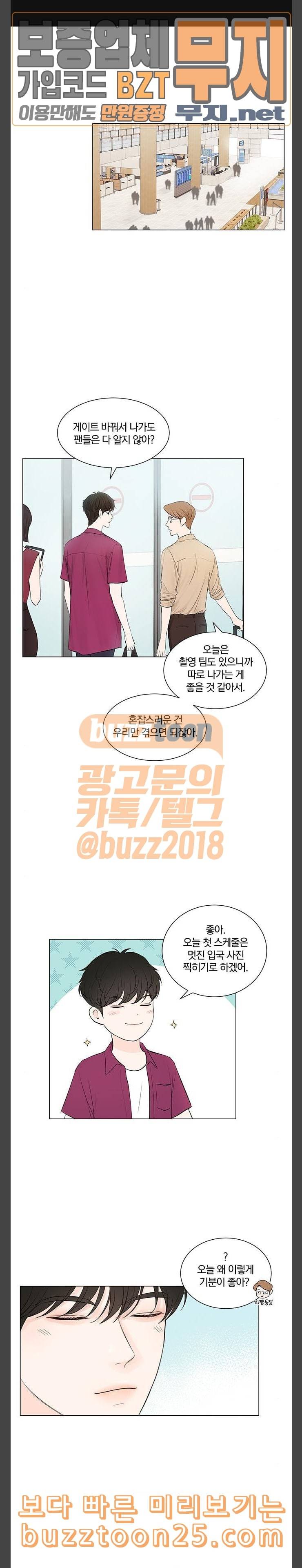 그래서 나는 안티팬과 결혼했다 58화 1