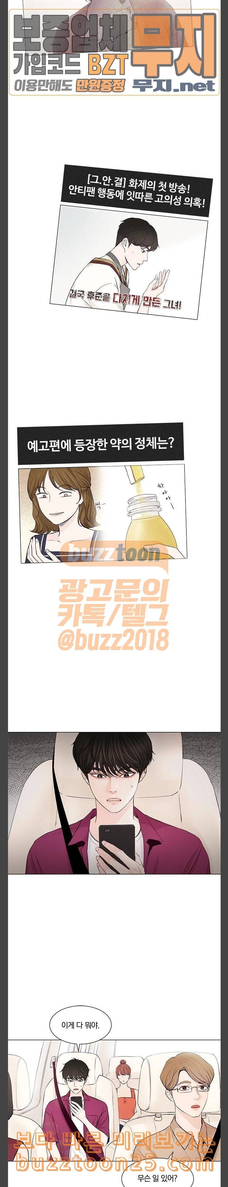 그래서 나는 안티팬과 결혼했다 58화 5
