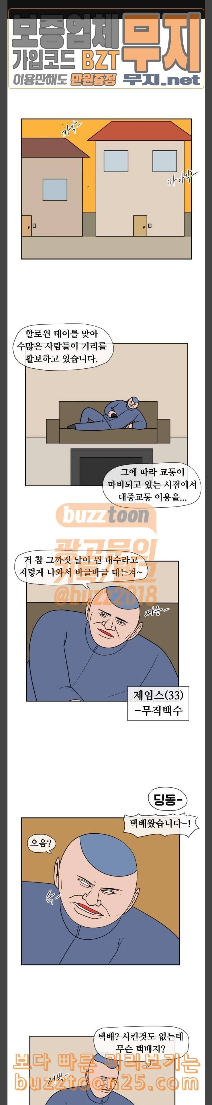언덕 위의 제임스 203화 할로윈 맨 상 1