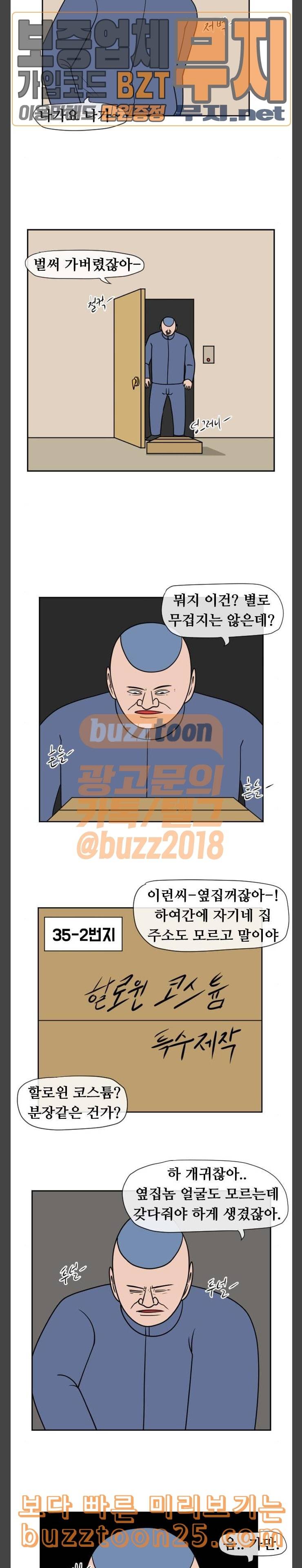 언덕 위의 제임스 203화 할로윈 맨 상 2