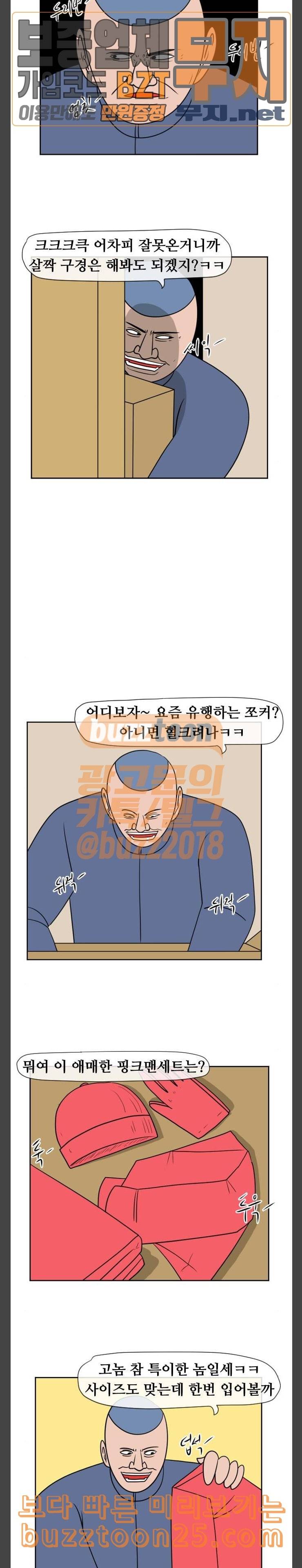 언덕 위의 제임스 203화 할로윈 맨 상 3