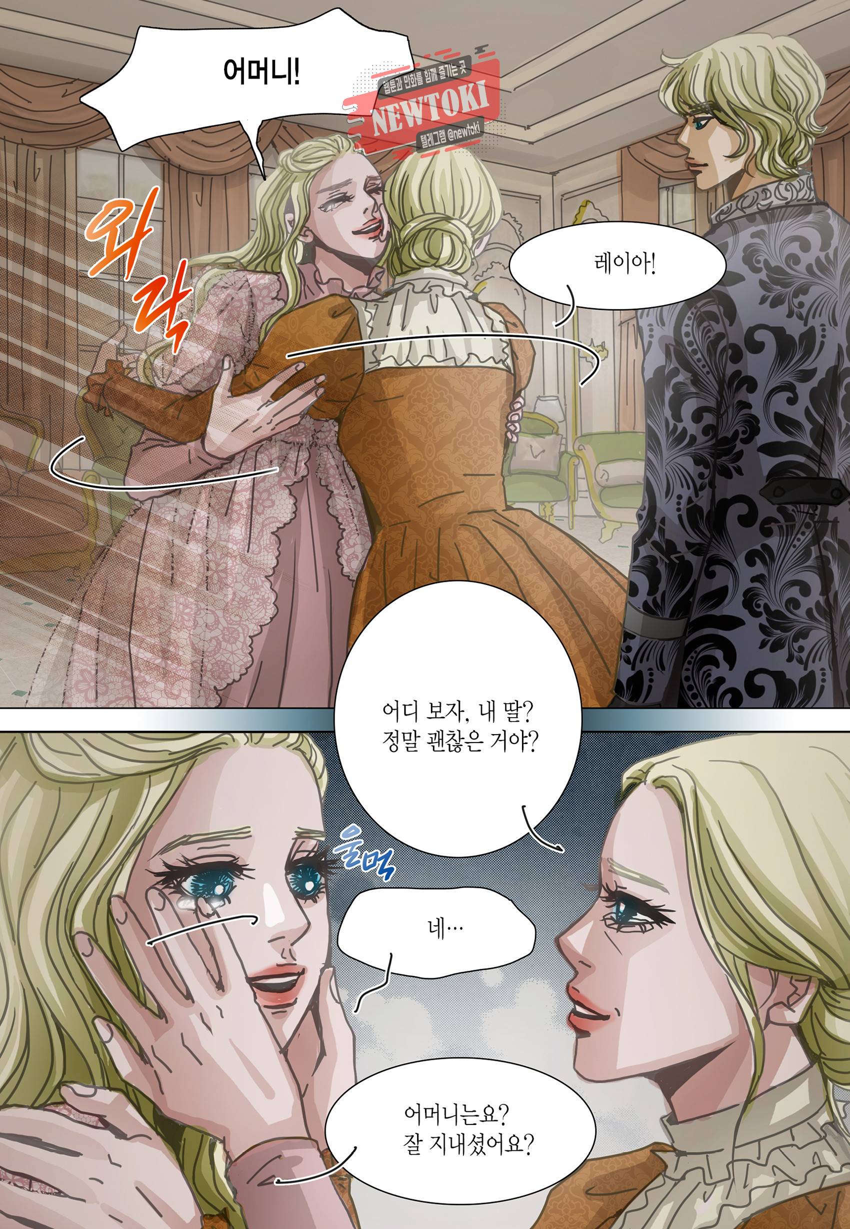 군주의 여인(컬러연재) 95화 2