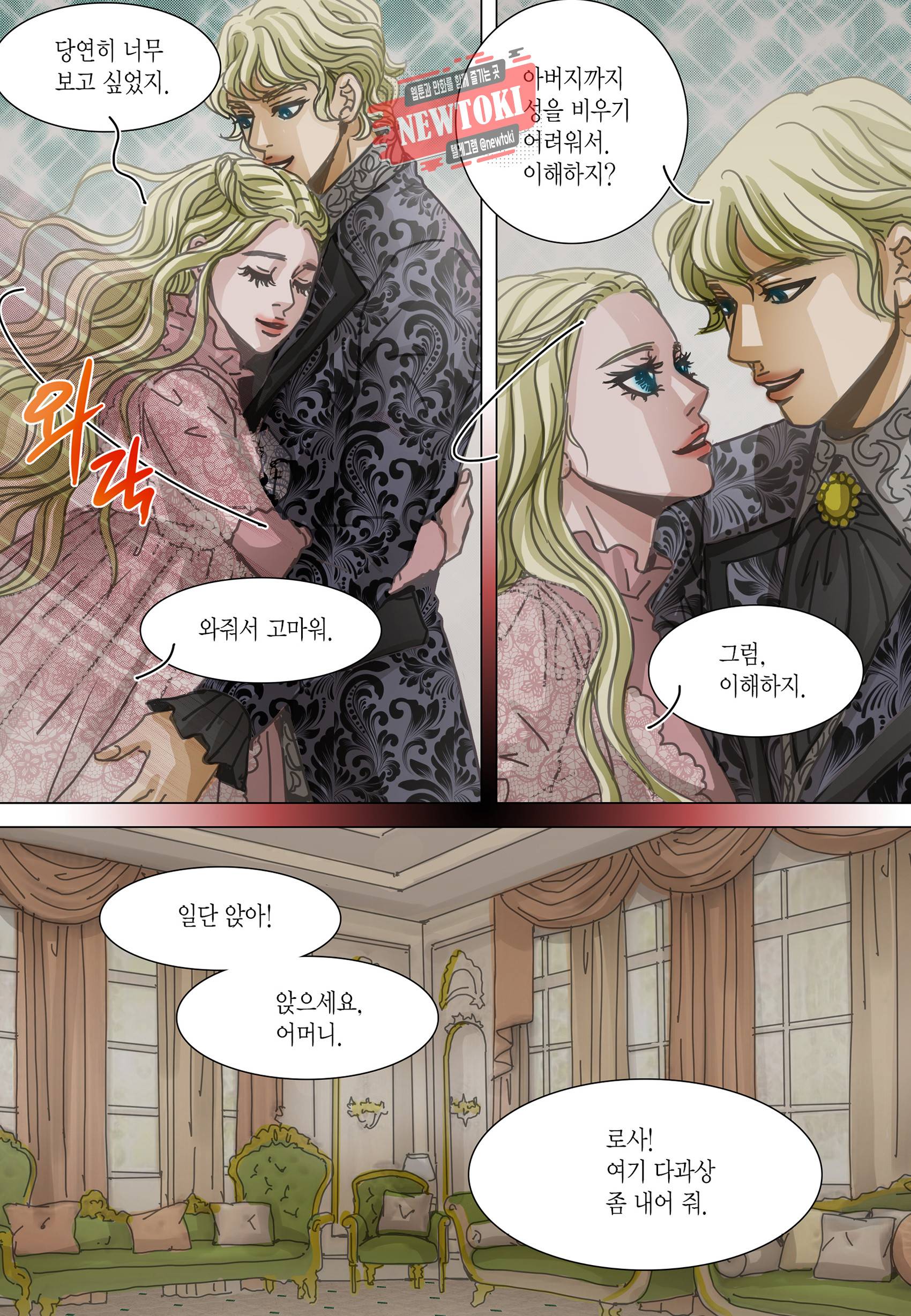 군주의 여인(컬러연재) 95화 4