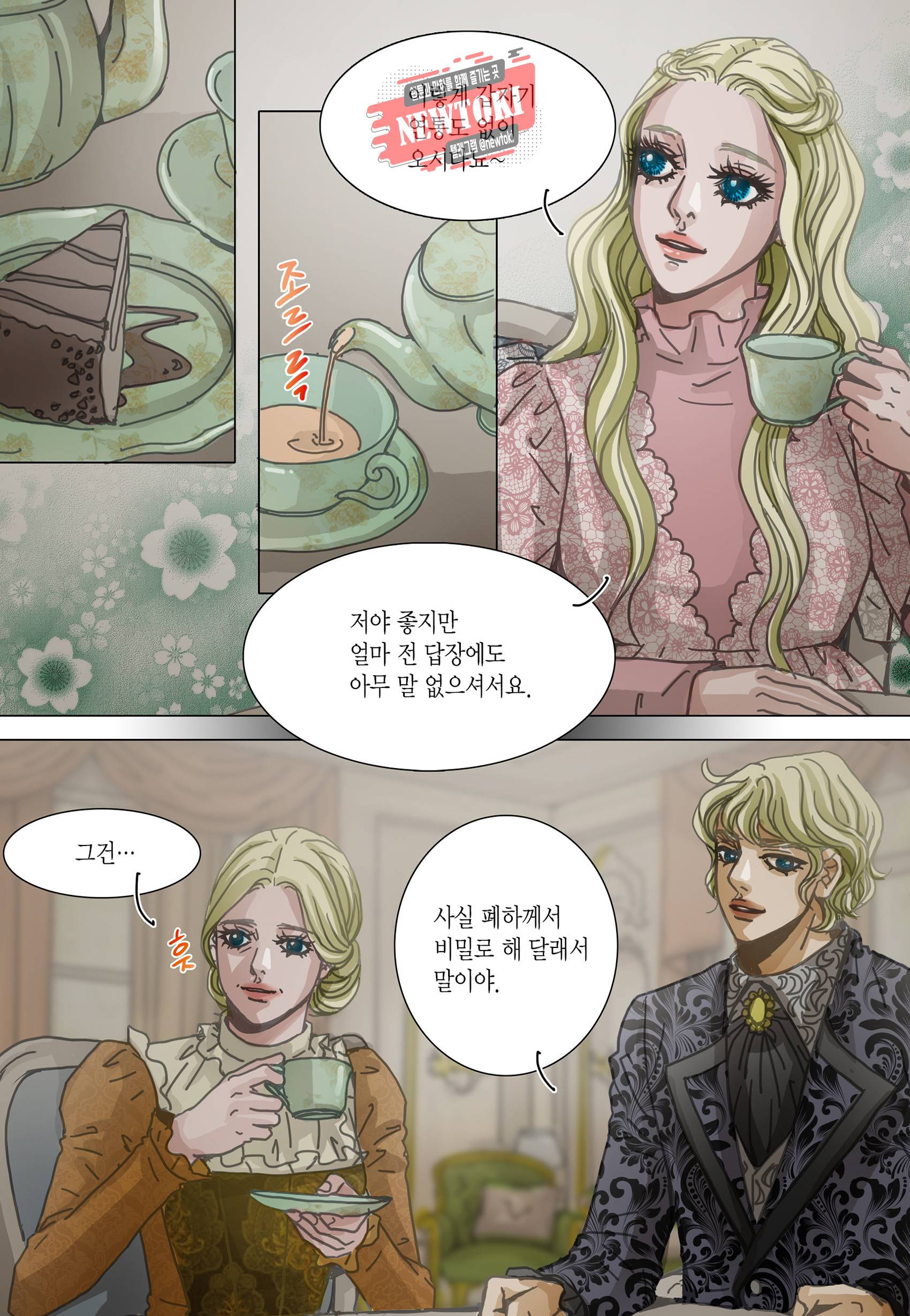 군주의 여인(컬러연재) 95화 5