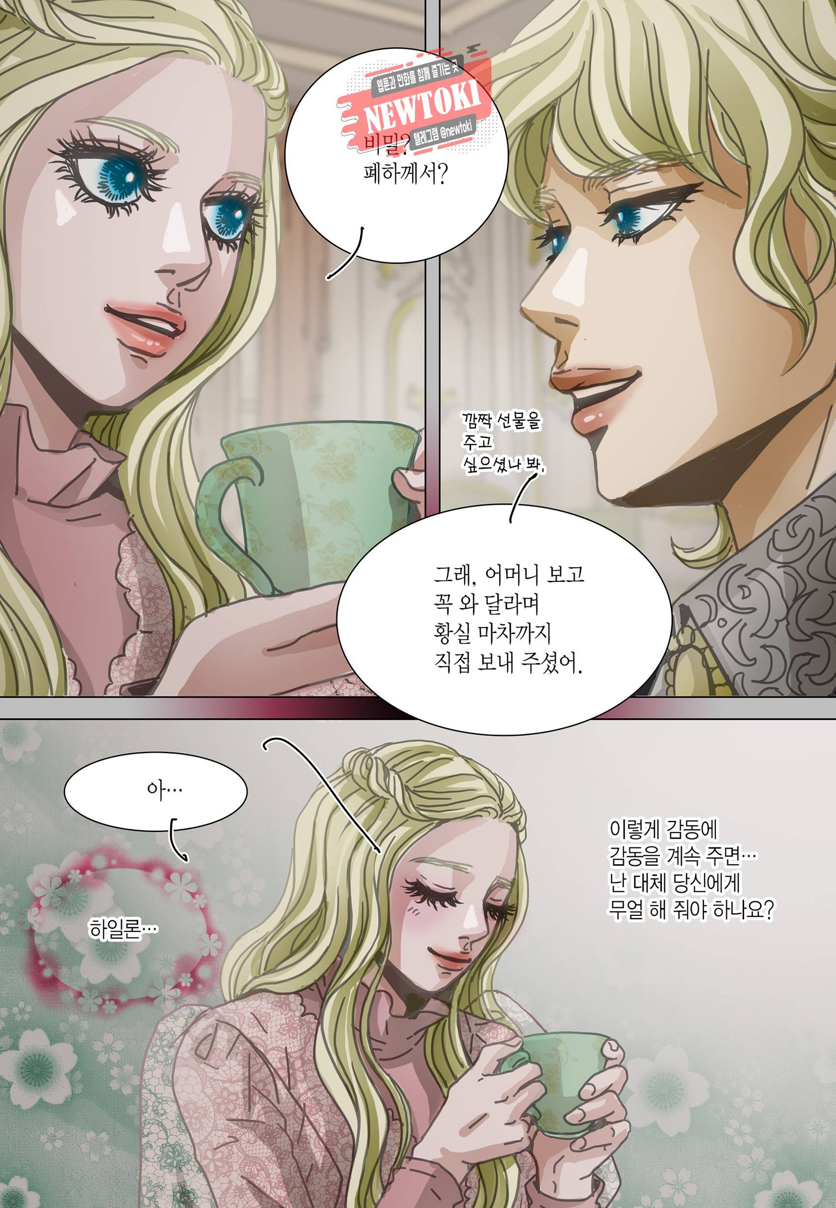 군주의 여인(컬러연재) 95화 6