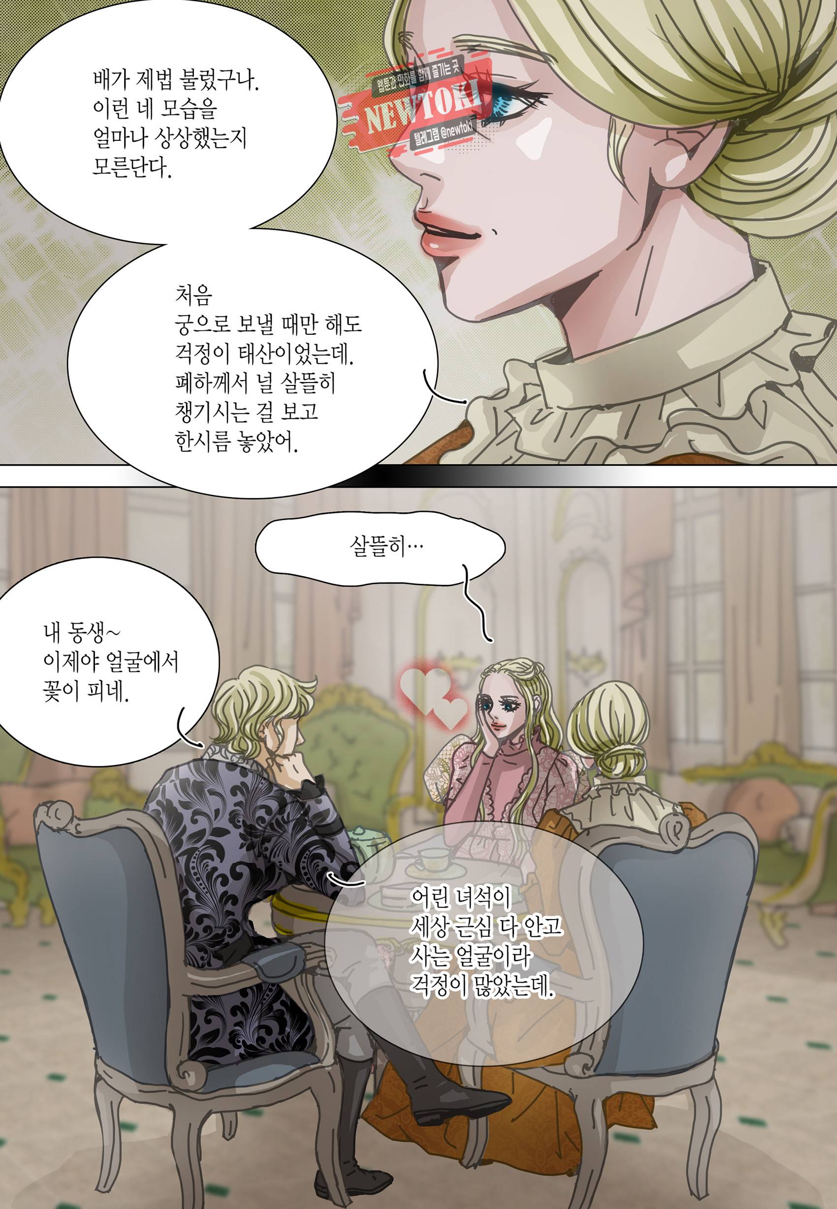 군주의 여인(컬러연재) 95화 7