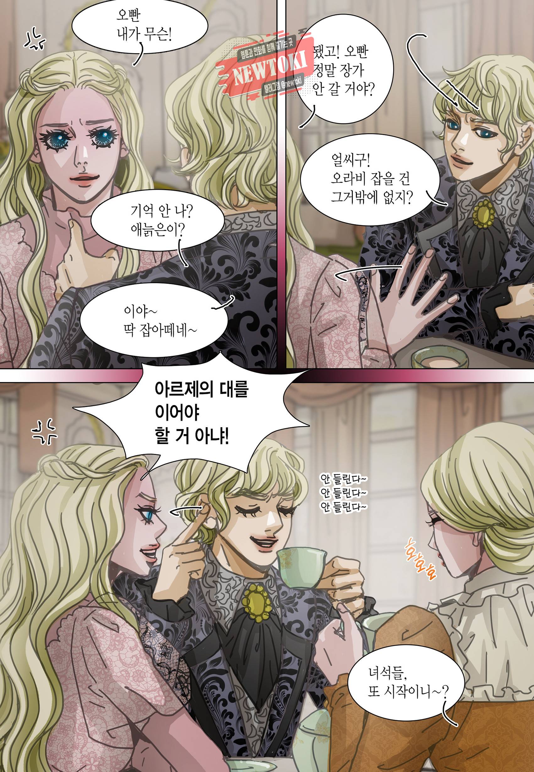 군주의 여인(컬러연재) 95화 8