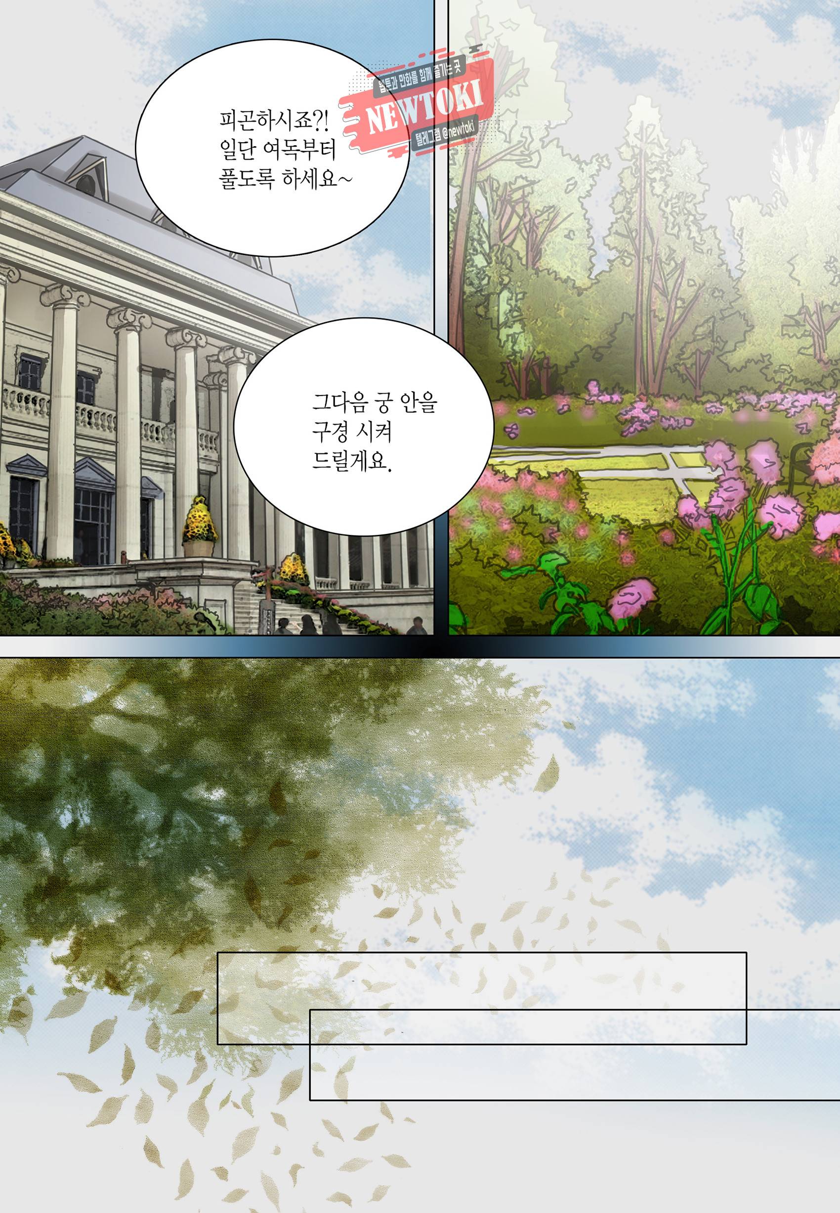 군주의 여인(컬러연재) 95화 9