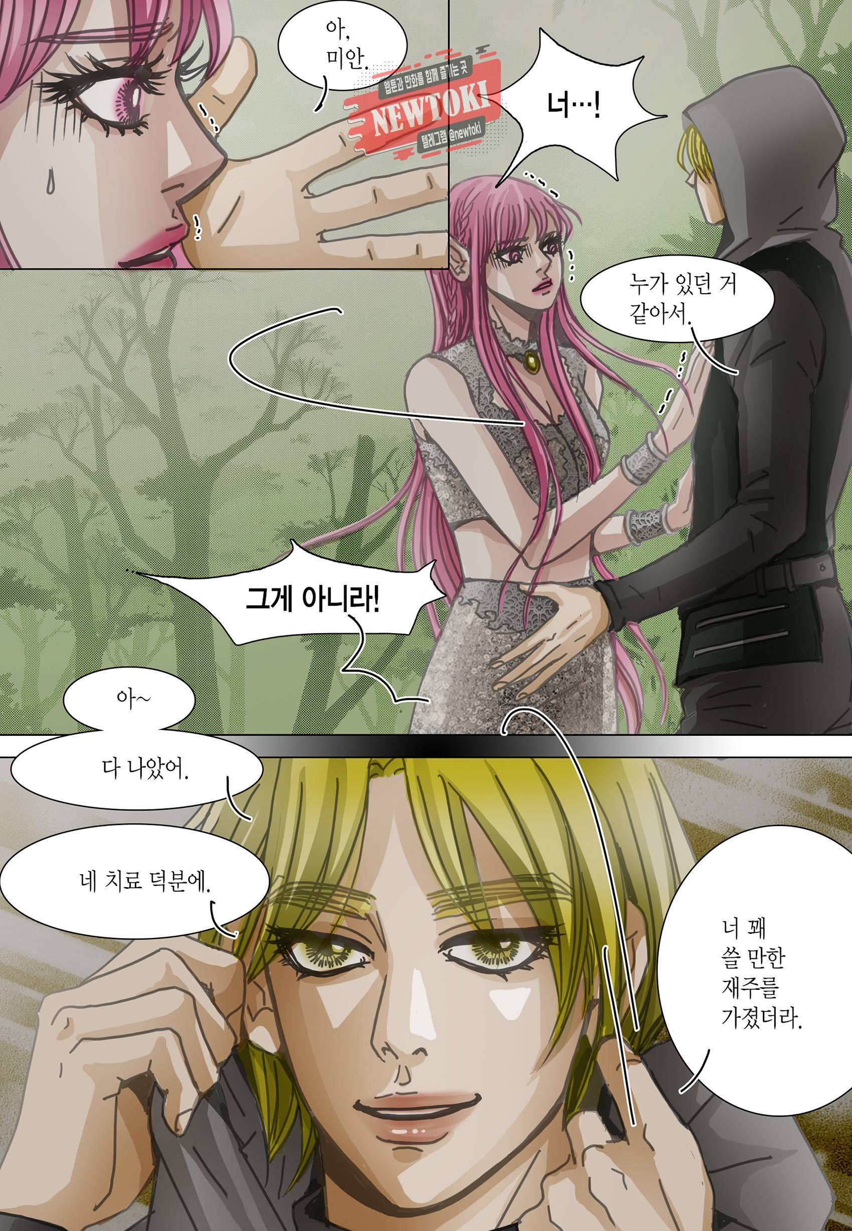 군주의 여인(컬러연재) 95화 13