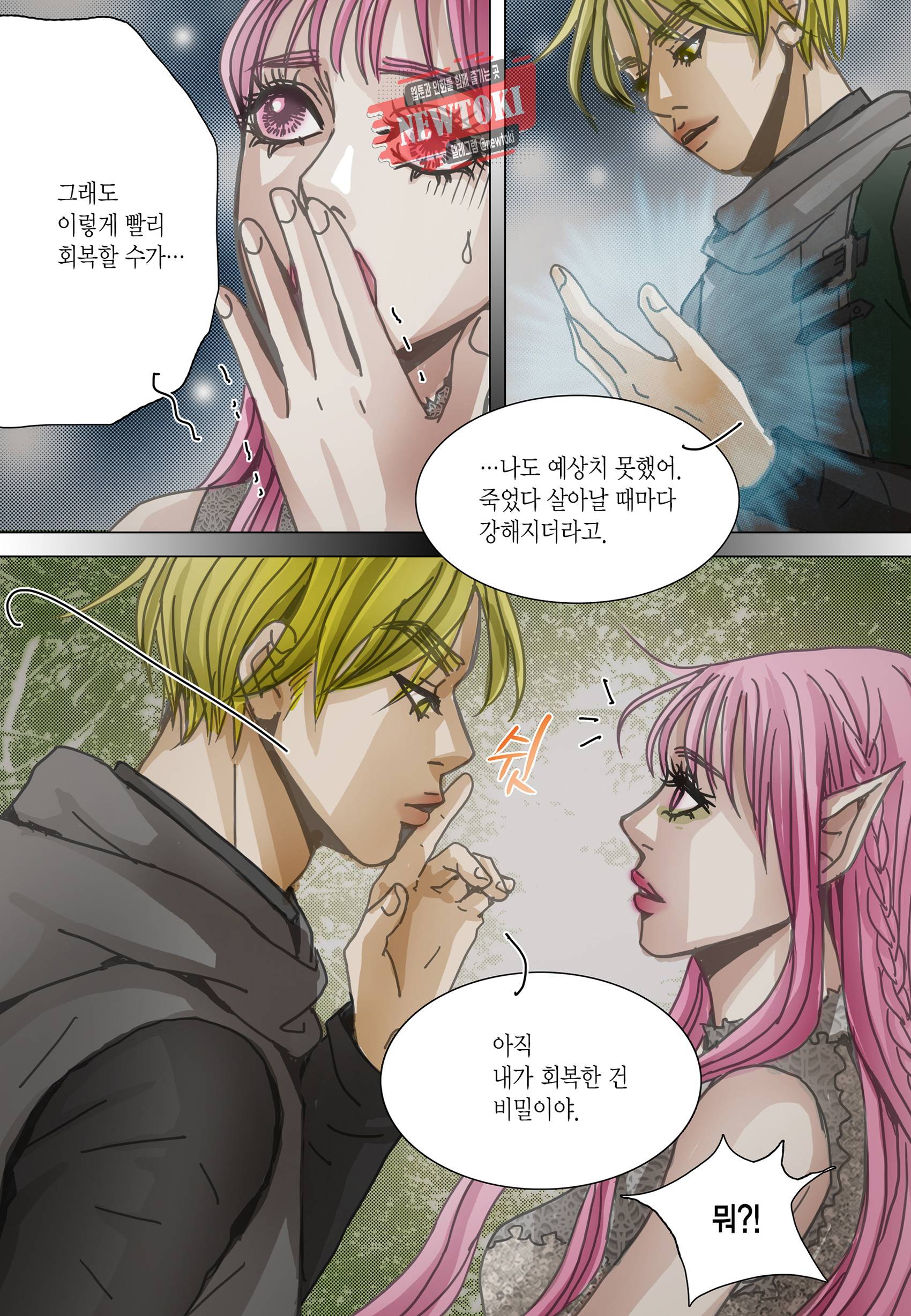 군주의 여인(컬러연재) 95화 14