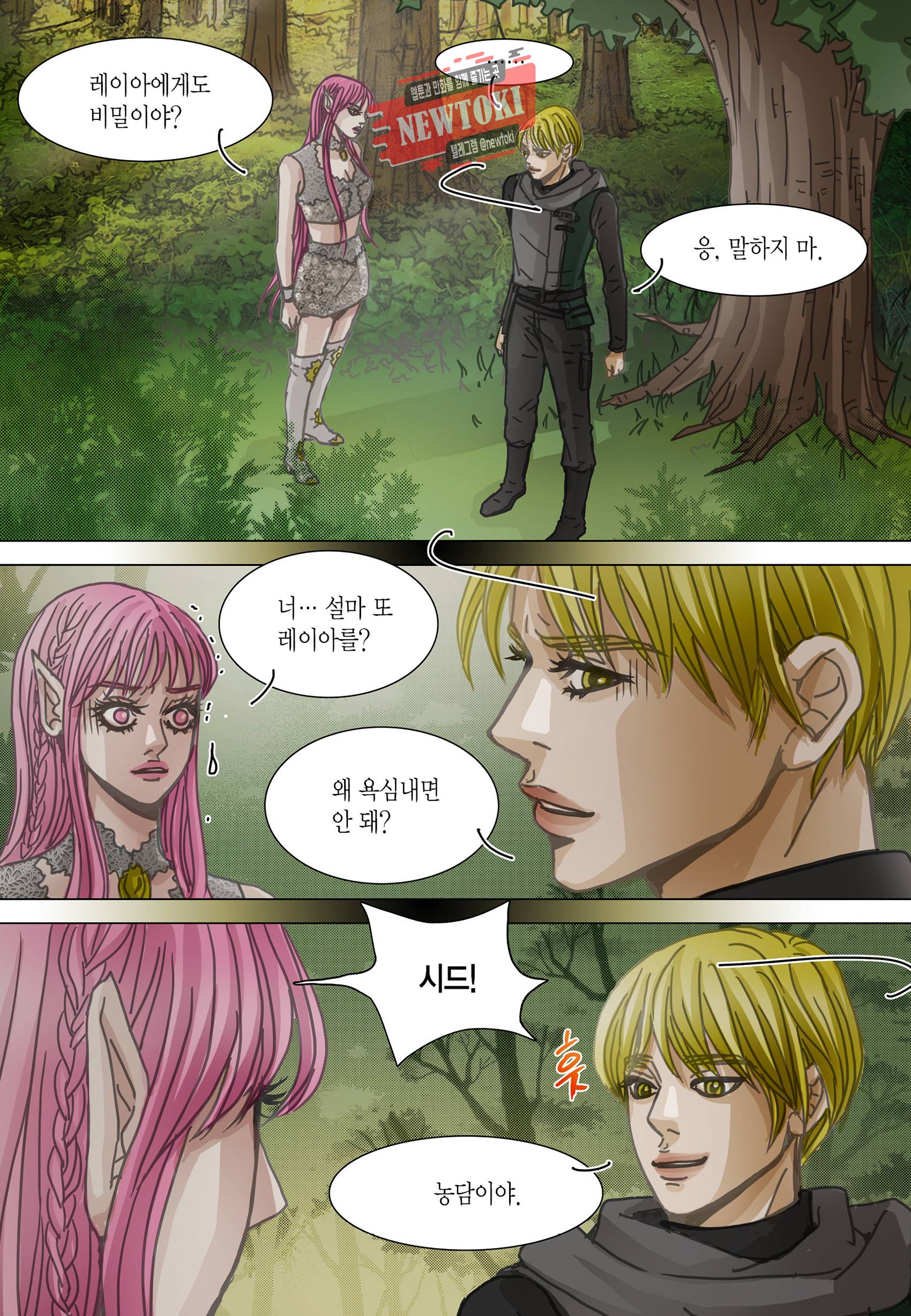 군주의 여인(컬러연재) 95화 15