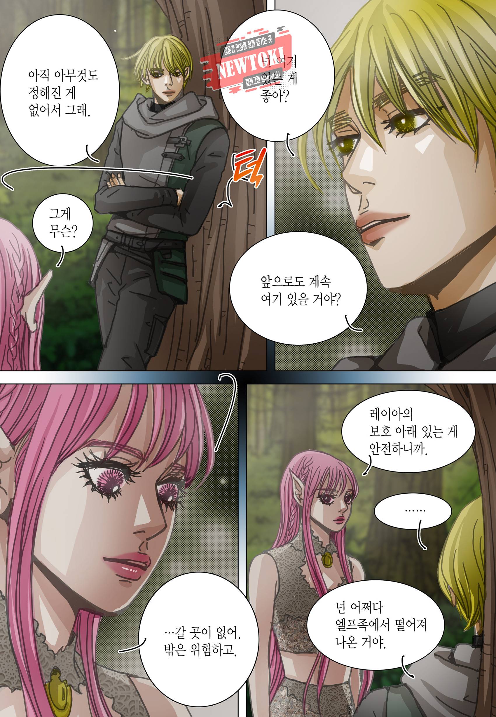 군주의 여인(컬러연재) 95화 16
