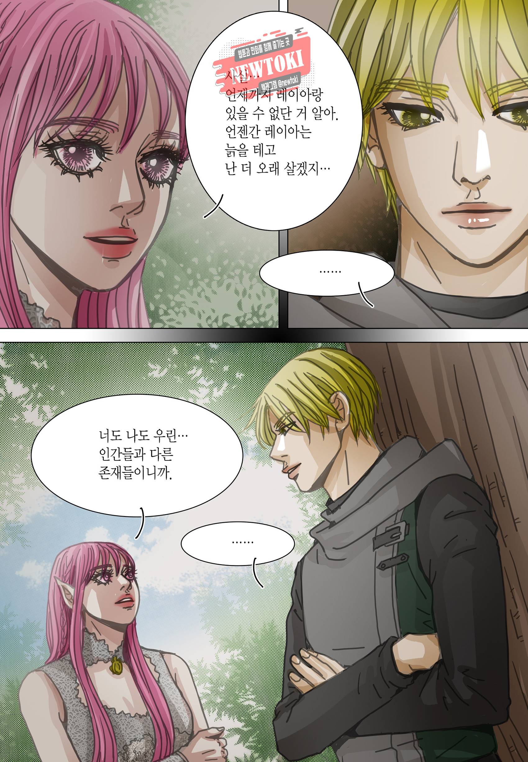 군주의 여인(컬러연재) 95화 18