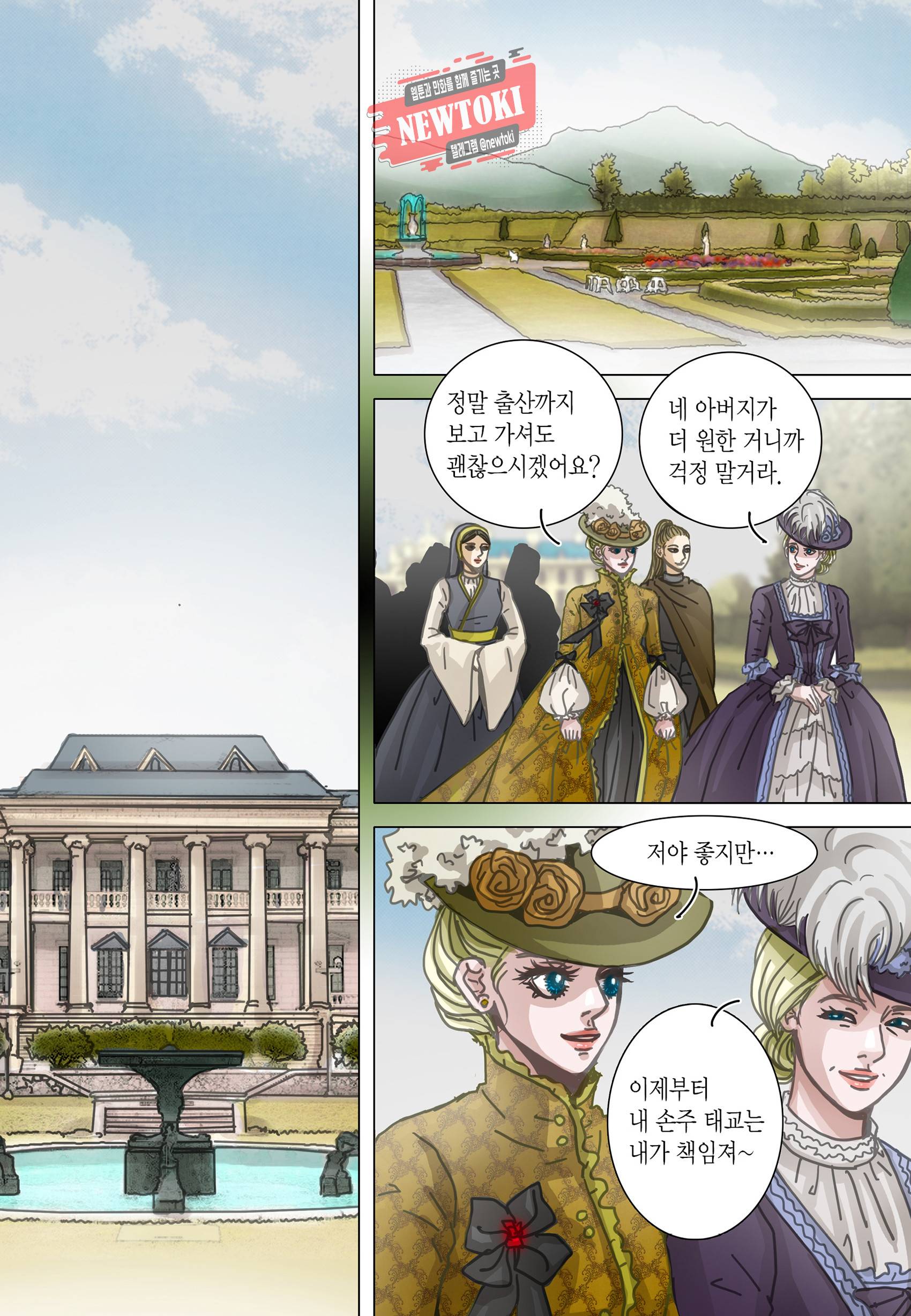 군주의 여인(컬러연재) 95화 20