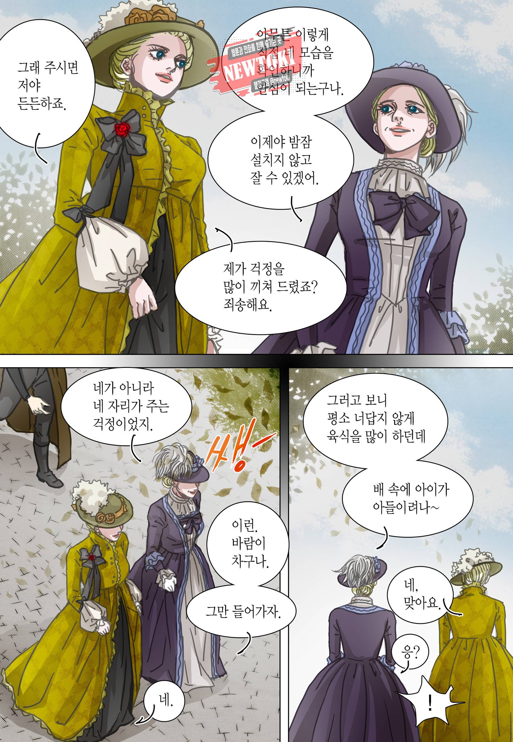 군주의 여인(컬러연재) 95화 21