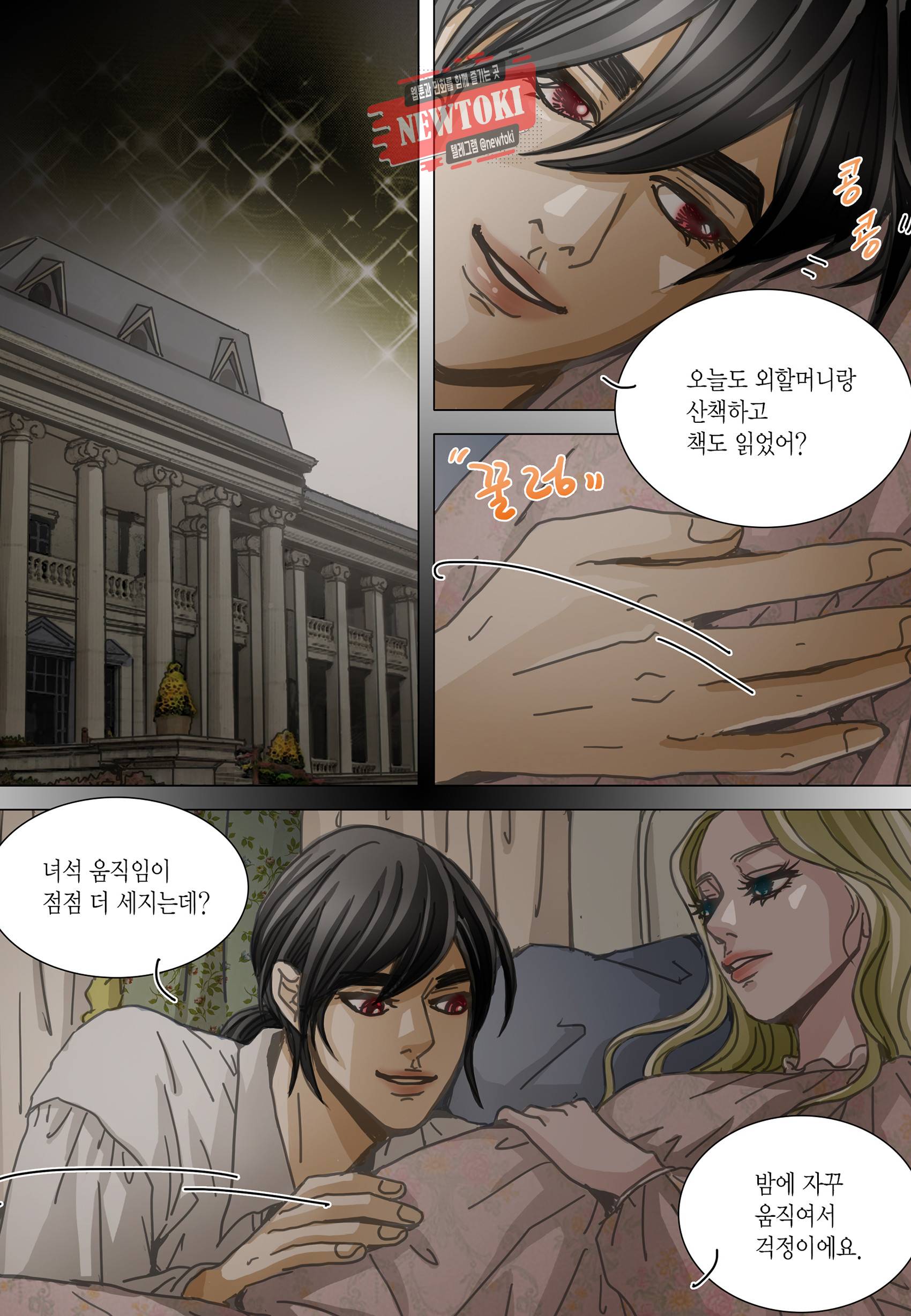 군주의 여인(컬러연재) 95화 23