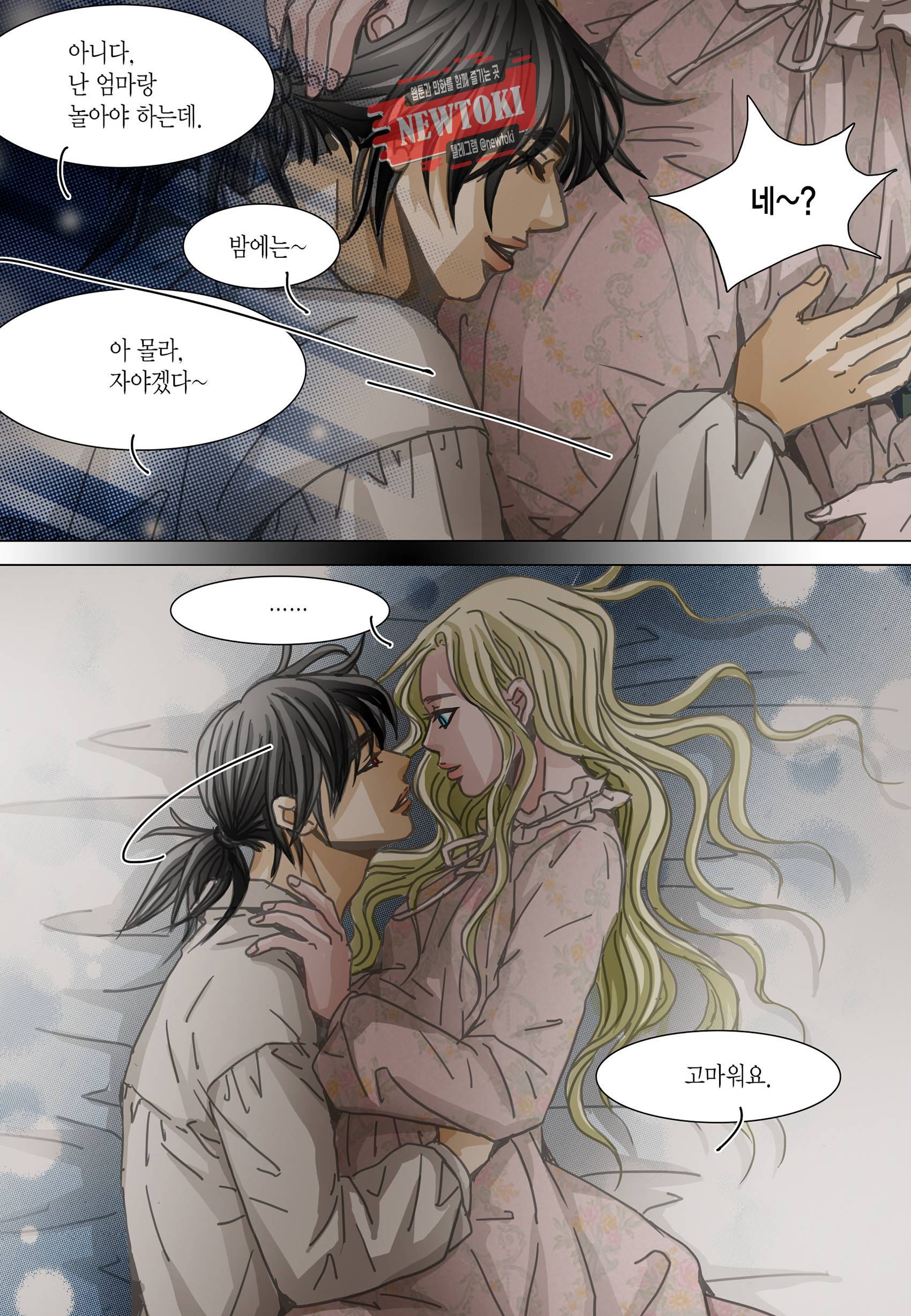 군주의 여인(컬러연재) 95화 25