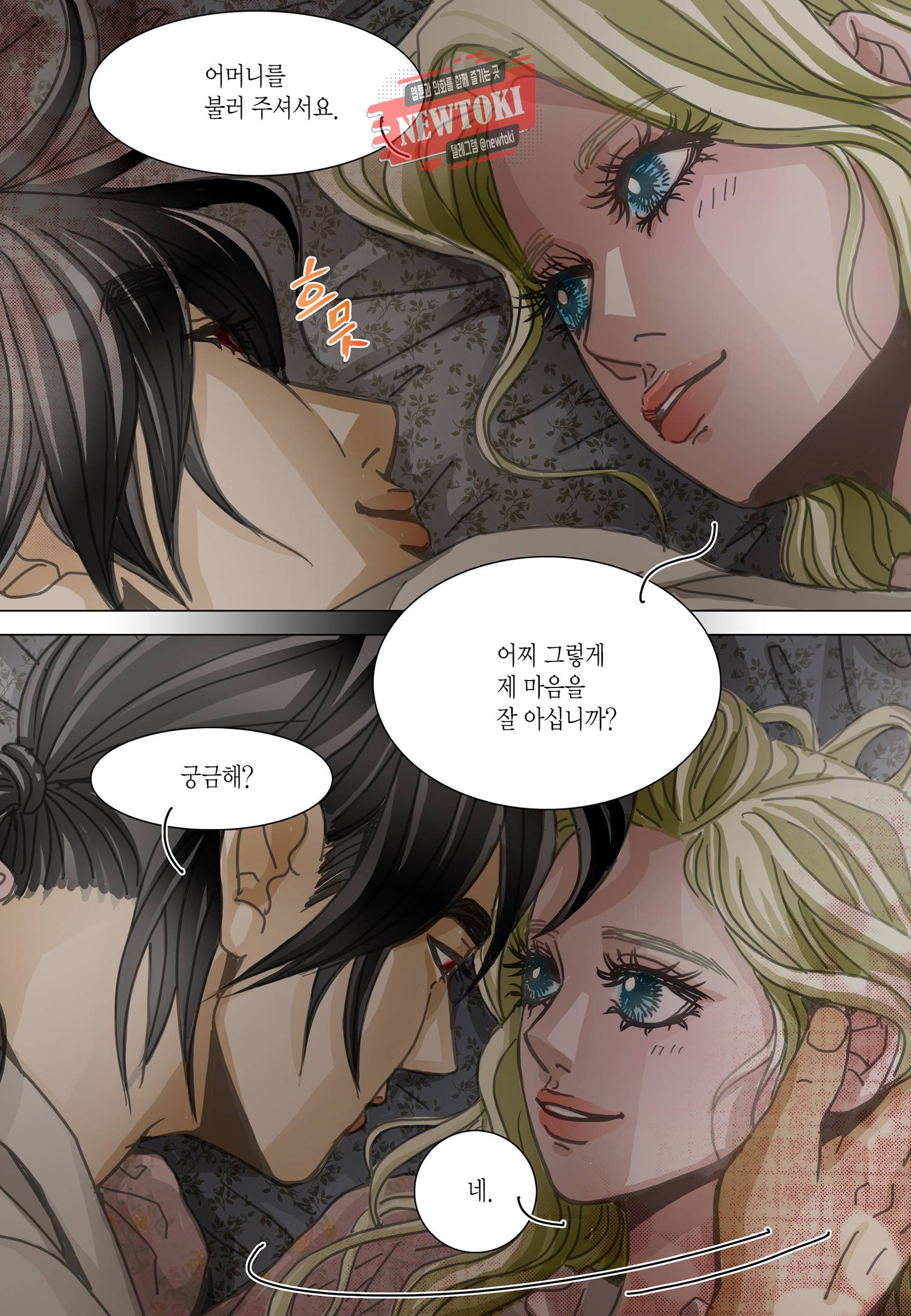 군주의 여인(컬러연재) 95화 26
