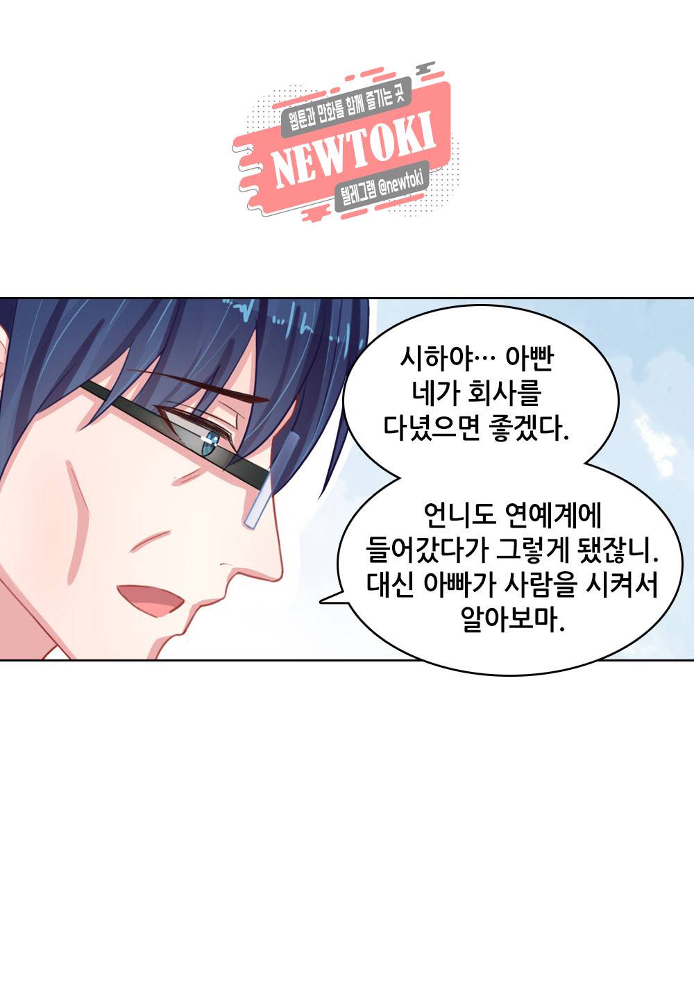 두 탕 뛰는 여신님 80화 2