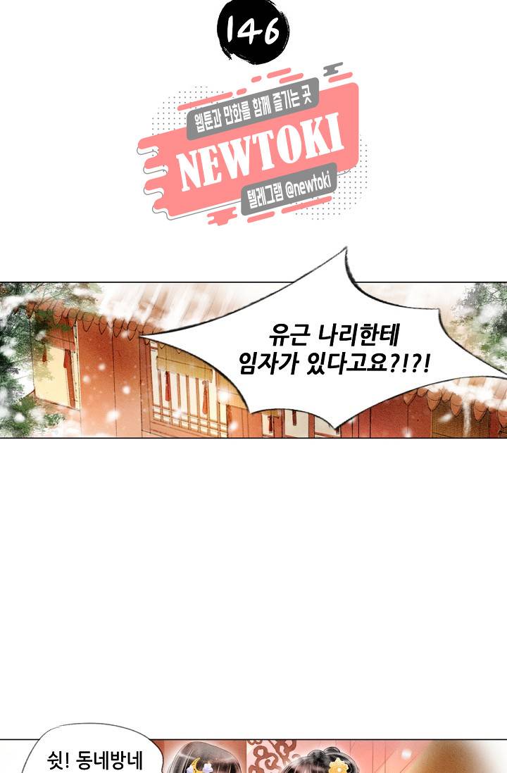 내 부인은 16살 146화 2