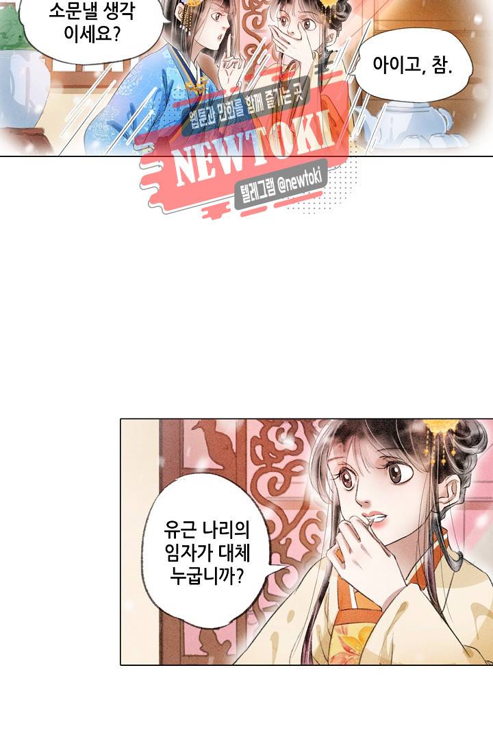 내 부인은 16살 146화 3