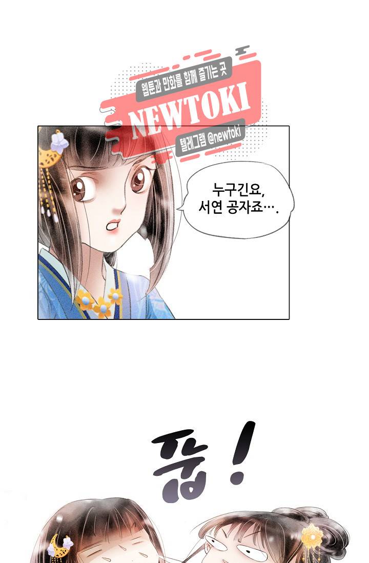 내 부인은 16살 146화 4