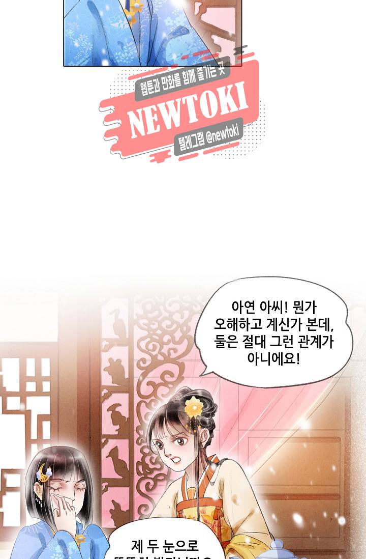 내 부인은 16살 146화 6